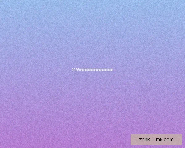 2026世界杯官方宣布圣何塞将成为重要小组赛承办城市